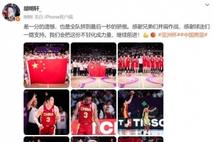 百家乐游戏-胡明轩：差一分的遗憾 我们会把这份不甘化成力量 继续前进